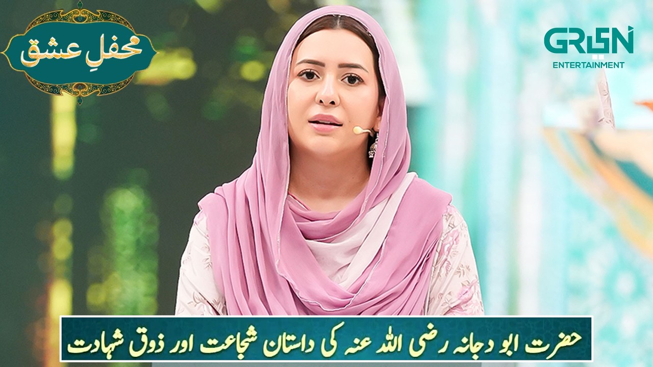 Mehfil e Ishq | Hazrat Abu Dujana (RA) ki Dastan e Shujaat aur Zoq e Shahadat | Day - 09 |