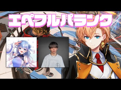 【APEX LEGENDS】本日のフルフルフルパランク w/ 碧依さくら , Shoh video thumb