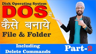 How To Make & Delete Files and folder In ms Dos || making folder in Dos.