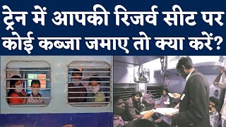 Indian Railway Rules: Train Passengers को Travel के दौरान मिलता है ये Right | Railway Reservation