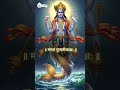 #lordvishnu #mantras #stressfreelife #positiveenergy #bhaktireels #hinduculture #motivation #fear