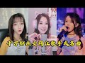 千万粉丝女网红歌手，一人一首成名曲，这些歌你还熟悉吗？