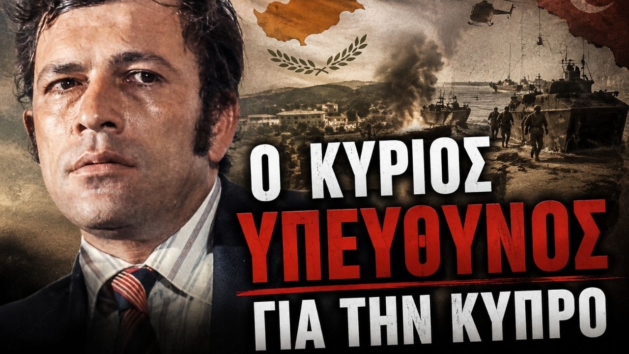 ΝΙΚΟΣ ΣΑΜΨΩΝ: Ο ΑΝΘΡΩΠΟΣ ΠΟΥ ΑΝΟΙΞΕ ΤΗΝ ΠΟΡΤΑ ΣΤΟΝ “ΑΤΤΙΛΑ”; Thumbnail