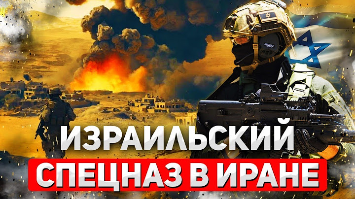 Israeli special forces carried out ground operation in Iran