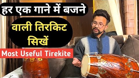सबसे ज्यादा बजने वाली तिरकिट | Dholak Bajana Sikhe | Learn How To Play Dholak