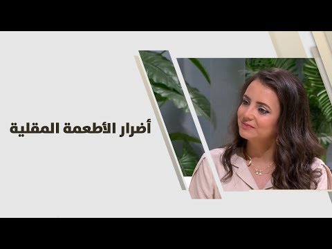 فيديو: هل الأطعمة المقلية ضارة جدا؟