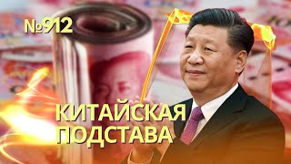 Главный Банк Китая Остановил Все Операции С Рф | В Сенате Нашли Способ Проголосовать Помощь Украине