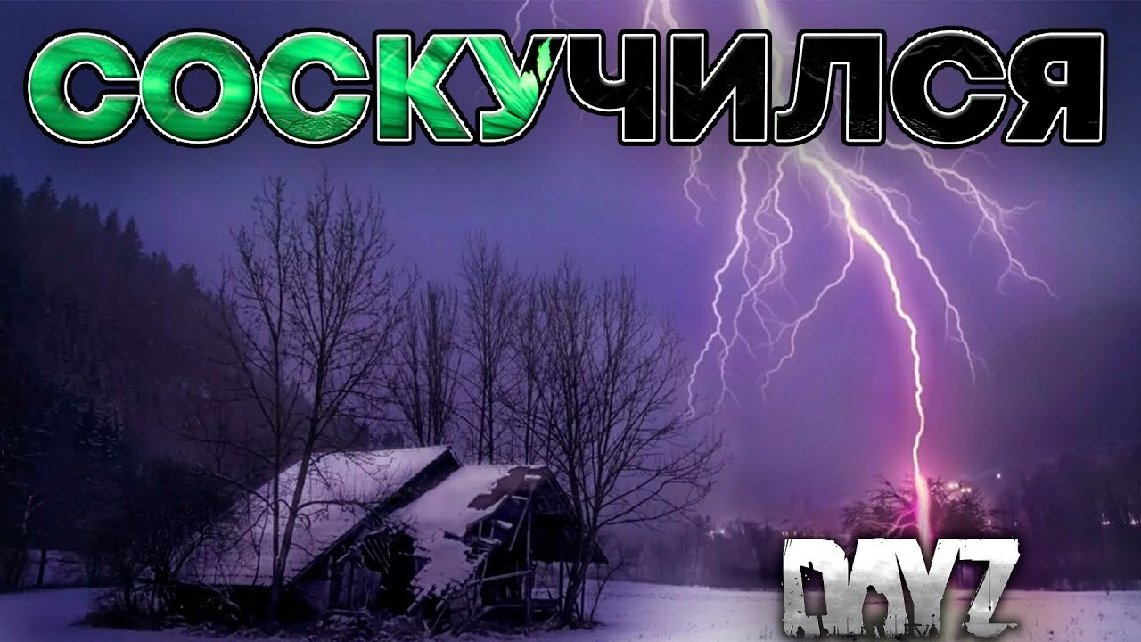 Три креста dayz