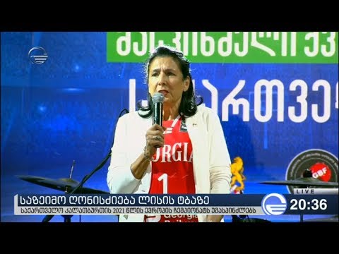 ევროპის 2021 წლის საკალათბურთო ჩემპიონატის მასპინძლობის შესახებ ღონისძიება გაიმართა