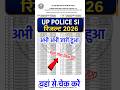 UP Police SI Result 2026 Out | UP Police SI Result 2026 Kaise Check Kare ! UP Police SI Result 2026