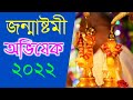    krishna janmashtami abhishek 2022 iskcon