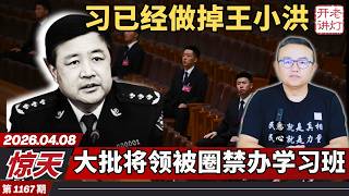 Shocking: Xi Jinping has already purged Wang Xiaohong, a large number of generals have been confi...