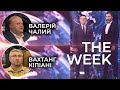 Сезон протестів. Білорусь, США. Причини і наслідки. THE WEEK Гості Вахтанг Кіпіані та Валерій Чалий