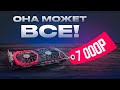 🎁Эта ДЕШЕВАЯ игровая видеокарта за 7 000 рублей ТЯНЕТ ВСЁ! Что может GTX 1060 6GB в 2024 году