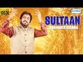 Sultaan full  surinder shinda  latest punjabi song 2018  shemaroo punjabi