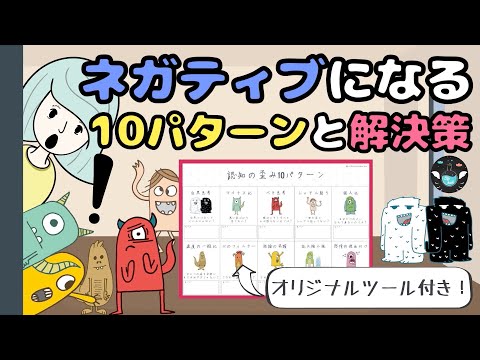 ネガティブになりやすい人の考え方１０選【認知の歪み】