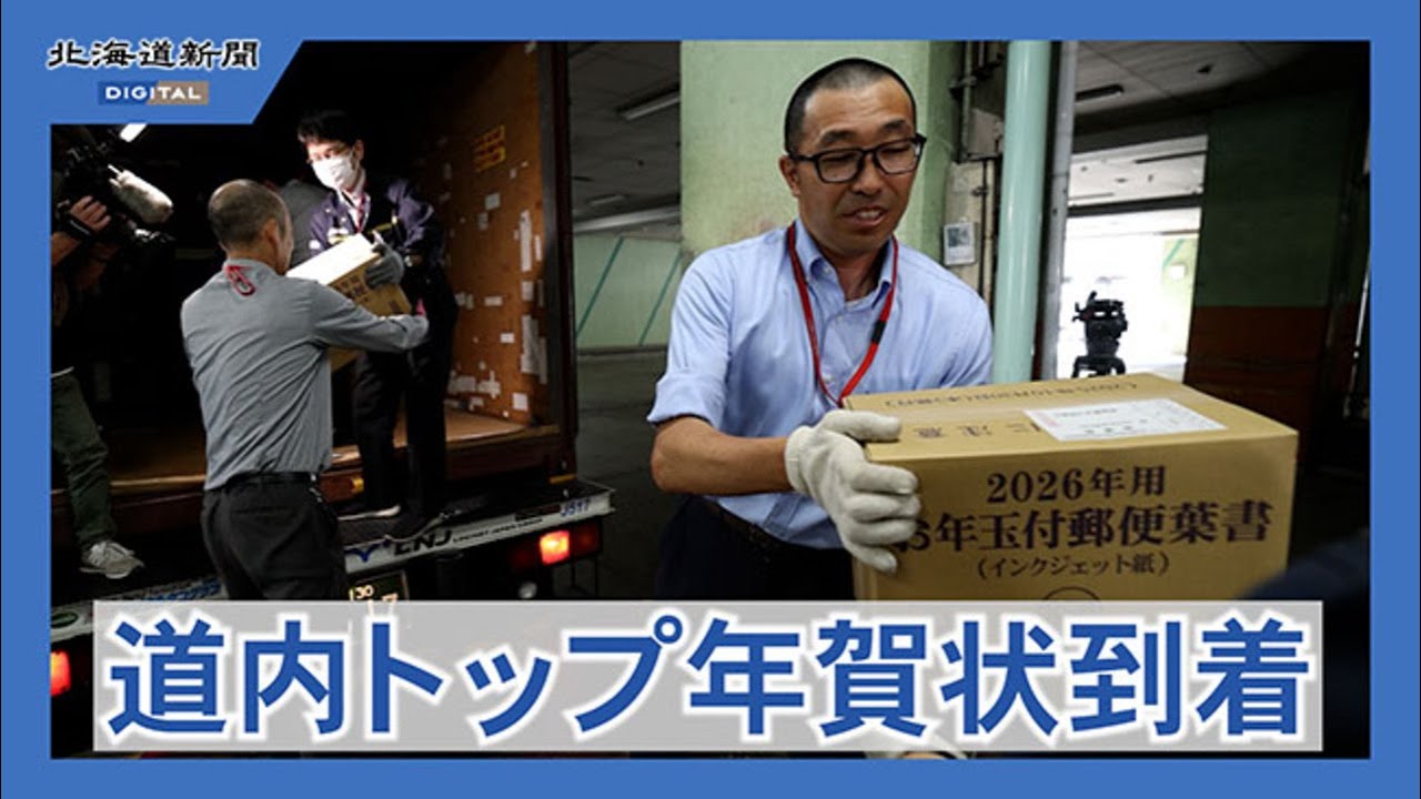 年賀はがきが到着 北海道限定でシマエナガも - YouTube
