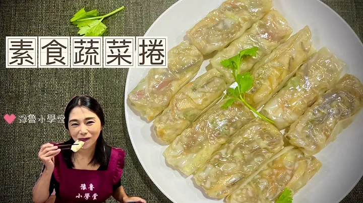 素食蔬菜捲、每個人都能輕鬆做、可以當年菜的美味料理 - 天天要聞