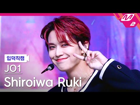 [입덕직캠] JO1 시로이와 루키 직캠 4K 'Venus' (JO1 Shiroiwa Ruki FanCam) | @MCOUNTDOWN_2023.9.21