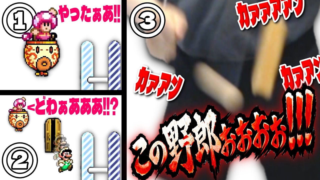 「勝確」で飛来したともかさ、突如出現した「どこでもドア」で精神崩壊。無事に過去最大のビブラスラップがでてしまう。【マリオメーカー２ 真・S+への道 Part3】【みんなでバトル】