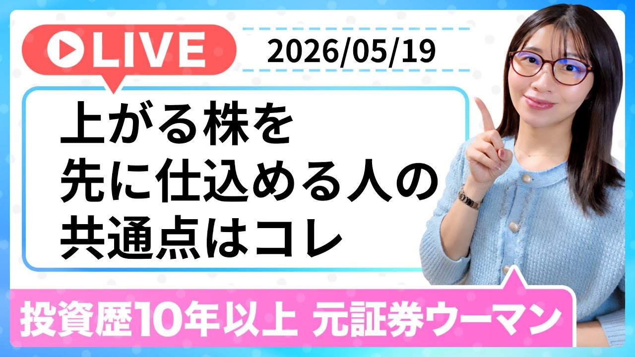 【株 初心者】上がる株を先に見つけて仕込める人はコレをやってます