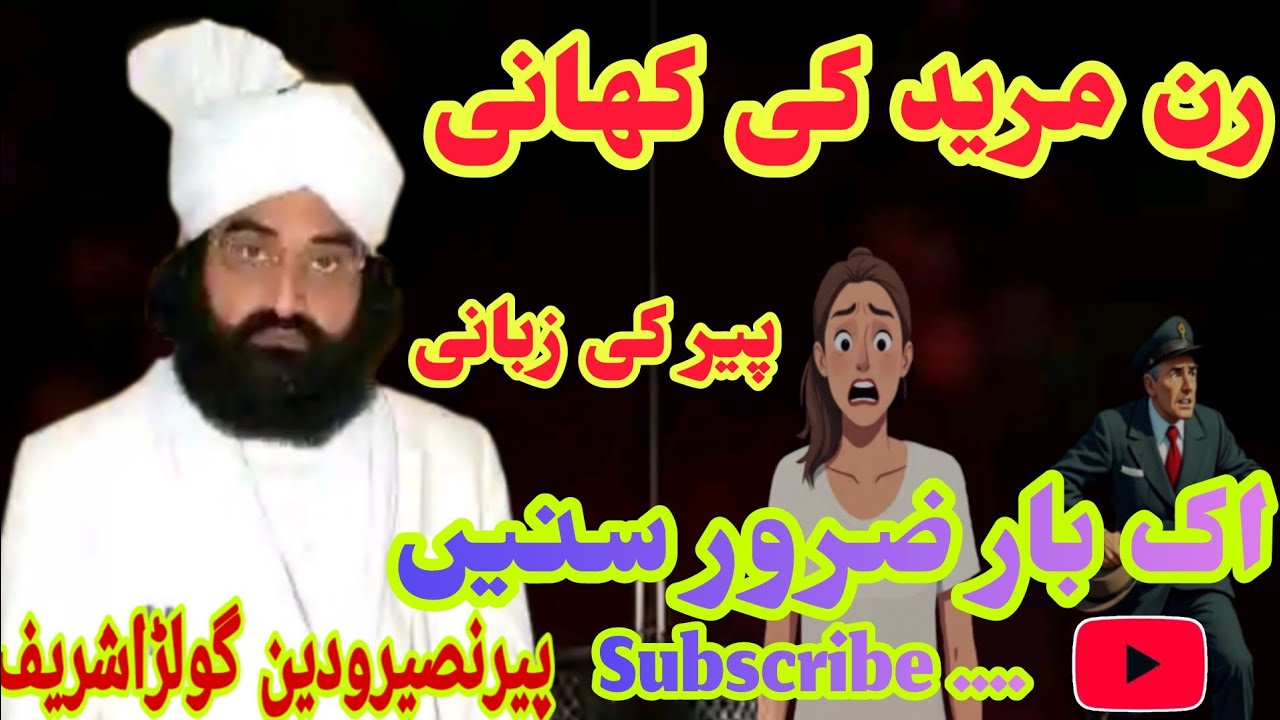 The Inspiring Story of Pir Naseeruddin’s Devoted Disciple | A Heart-Touching Bayan