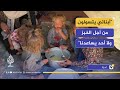 أطفال غزة يتسولون لقمة العيش في الخيام وسط الجوع والعطش أطفال غزة يتسولون لقمة العيش في الخيام وسط الجوع والعطش