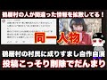 【りんの田舎暮らし】鶴居村民に成り済まし自作自演で被害者ムーブするインスタ投稿をこっそり削除→だんまり【カムイ】