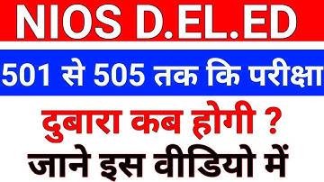 deled course 501 to 505 की एक्जाम दुबारा कब होगी,When Nios deled course 501 to 505 examination held