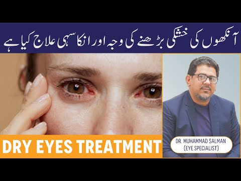 DRY EYES Treatment with Stem Cells - Ankhon Ki Khushki Ka Ilaj - Eyes Dry Problem Solution In Urdu thumbnail image