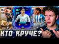 ТЫ ДОЛЖЕН ИХ КУПИТЬ! ЛУЧШИЕ ЛВ/ПВ В FC MOBILE 26.