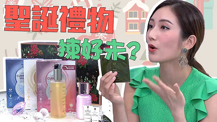 姊妹淘｜圣诞礼物拣好未？｜护肤品｜圣诞礼盒｜圣诞节 - 天天要闻