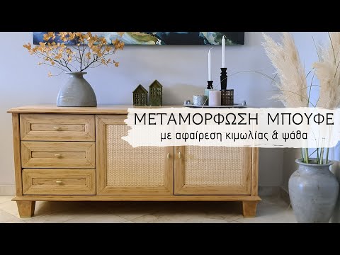 Μεταμορφώσεις επίπλων / Furniture makeover - YouTube