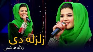 Zulala Hashemi Pashto Song _ Zalzala De زلاله هاشمي ـ زلزله دی