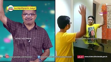 KITE VICTERS STD 07 Basic Science Class 10 (First Bell-ഫസ്റ്റ് ബെല്‍)