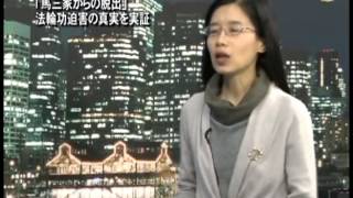 「馬三家からの脱出」法輪功迫害の真実を実証| ニュース | 新唐人|時事報道 | 中国情報