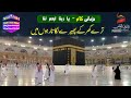 Heart touching naat ya rabbana irhamlana  tere ghar ke phere     