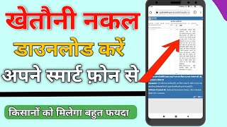 UP bhulekh nakal kaise dekhe | घर बैठे ही डाउनलोड करें अपने खेत की नकल | bhulekh up | btrreport screenshot 5