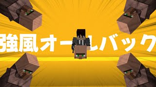 【強風オールバック】マイクラ初心者あるある