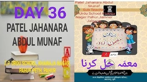 DAY 36 BRIDGE COURSE STD 5TH SUBJECT URDU معمہ حل کرنا