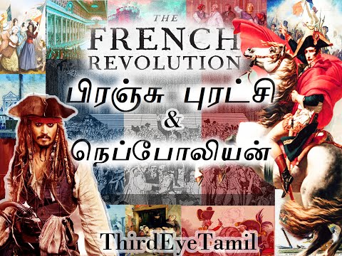 French Revolution in Tamil | பிரஞ்சு புரட்சி | Napoleon Bonaparte in Tamil | thirdeyetamil