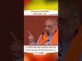 29 तारीख को क्या होने वाला है?🔥😂 | Amit Shah🤡 |Viral Clip #shorts #trending #explore #news #politics