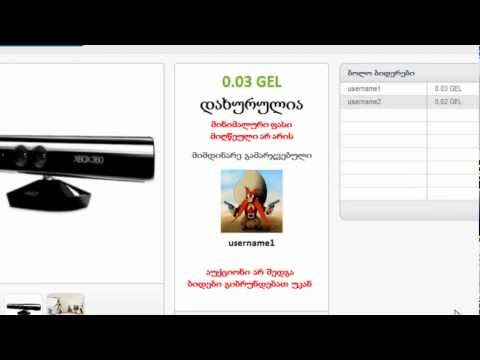 mybids.ge - აუქციონის ტიპები