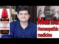 Homeopathic Medicine For Mania प गलपन क ह म य प थ क दव Homeopathic Medicine For Mania प गलपन क ह म य प थ क दव
