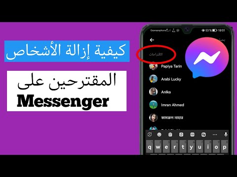 فيديو: كيف اخفي الروابط في برنامج messenger؟