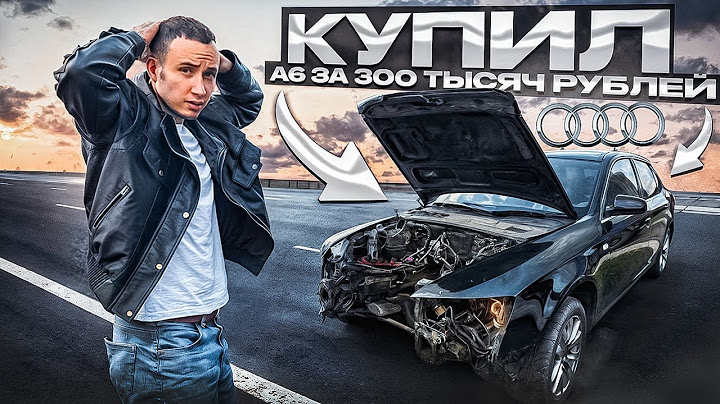 КУПИЛ AUDI A6 ЗА 300.000 РУБЛЕЙ! ПОД ВОССТАНОВЛЕНИЕ