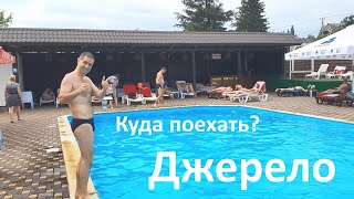 Ресторанно-отельный комплекс Джерело. Стоит ли поехать?