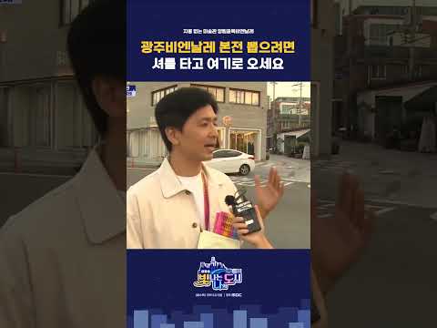 광주비엔날레 본전 뽑으려면 셔틀 타고 양림동으로 오세요! #광주비엔날레 #양림동 #전남광주