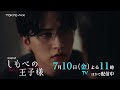 【第2話予告】小川史記(BUDDiiS)&瀬戸利樹 W主演!ドラマ「しもべの王子様」|「直也の望みを叶えるために─」高明の思惑は…【7月10日(金)よる11時】