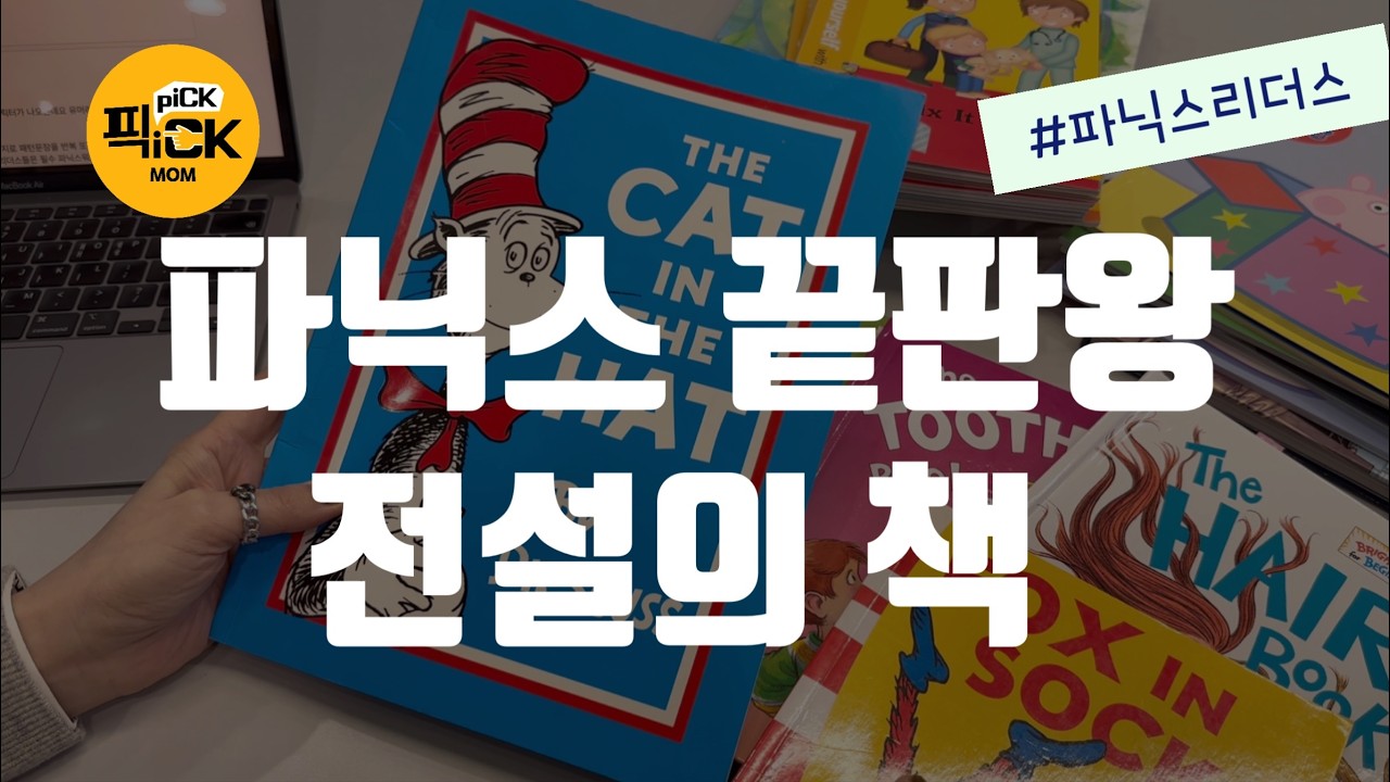 [👀파닉스리더스]이제 끝이 보입니다. 파닉스 마무리합시다!! ft. 파닉스리더스책 소개+읽는방법